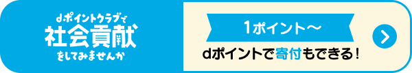 社会貢献